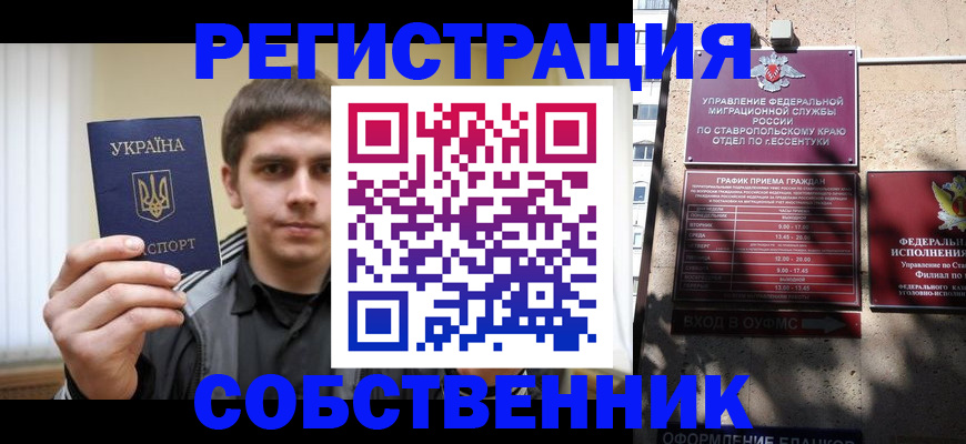 купить прописку в Анапе